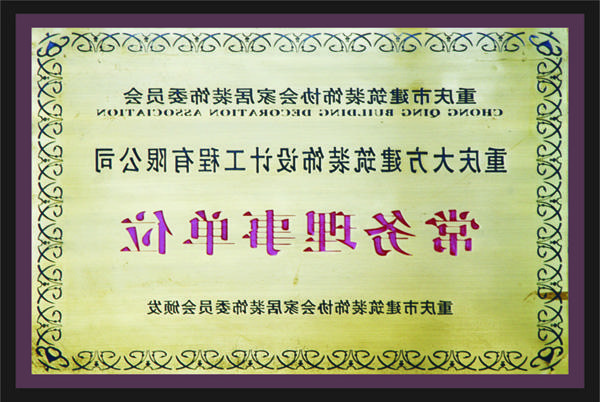 <a href='http://e0t9.goldrainbow.net/'>全网十大靠谱网投网上十大正规赌网址</a>常务理事单位